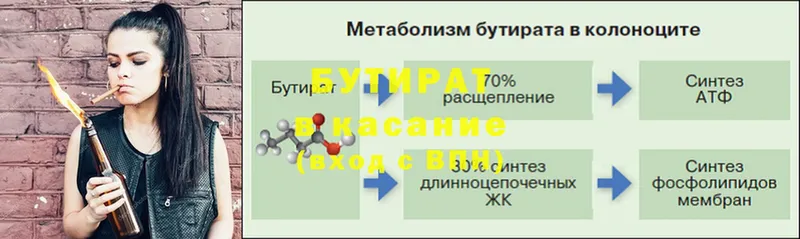 Бутират бутандиол  Нестеровская 